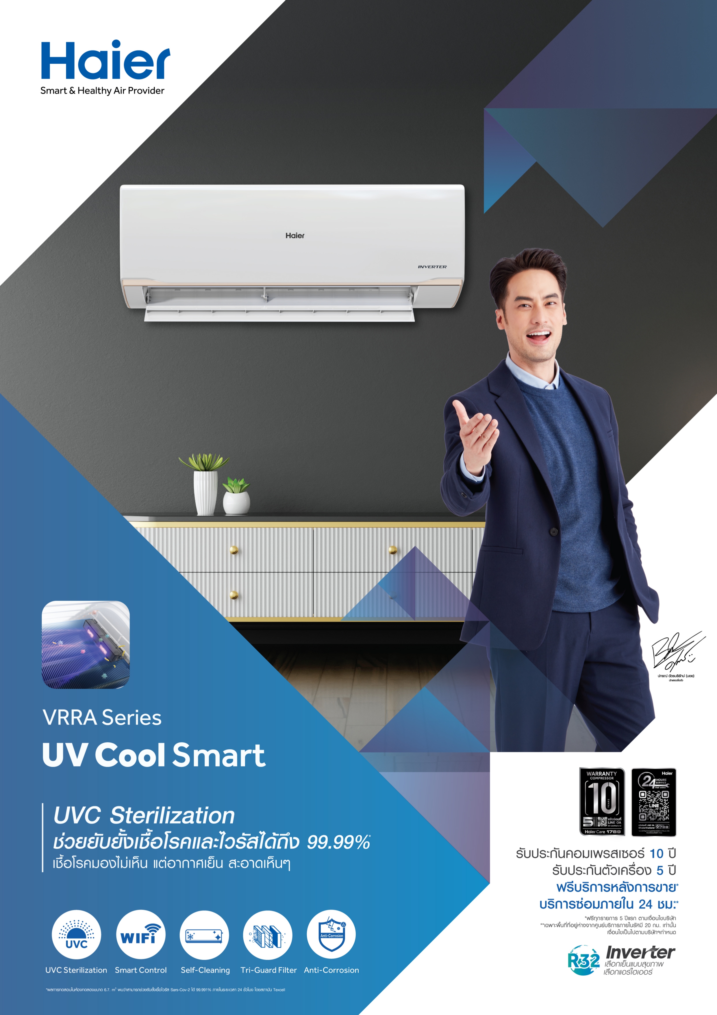 แอร์ HAIER INVERTER รุ่น VRRA SERIES UV Cool Smart Wifi แอร์ใหม่2024 น้ำยาR32 รับประกันอะไหล่ 5 ปี คอมเพลสเซอร์ 10 ปี คอยล์ทองแดง100% ผ่อน 0% 6เดือน รูดบัตร+3%